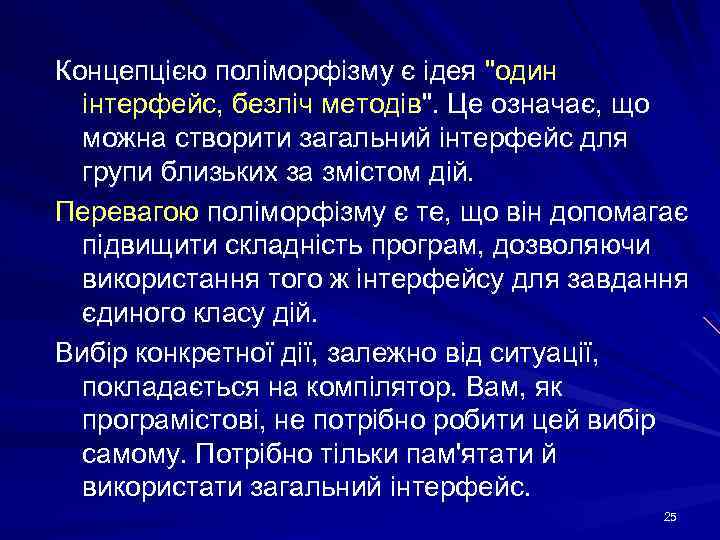 Концепцією поліморфізму є ідея 