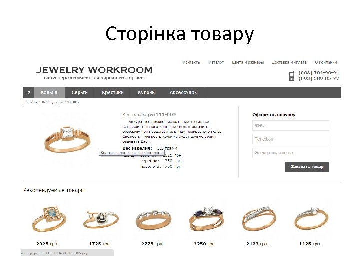 Сторінка товару 