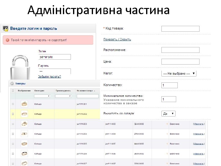 Адміністративна частина 