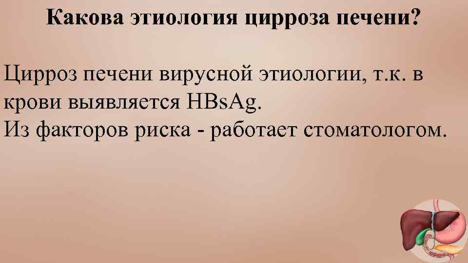 Каково т. 21. Какова этиология нарушений деятельности печени?.