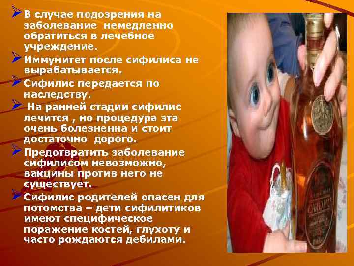  В случае подозрения на заболевание немедленно обратиться в лечебное учреждение. Иммунитет после сифилиса
