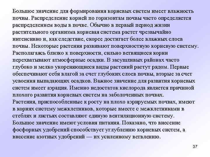 Растение получает воду в виде. Растение получает воду в виде почвенного раствора. Большое значение для формирования корней имеет влажность почвы.. Влажная почва значение. Растения получают воду в виде почвенного раствора с помощью корня.