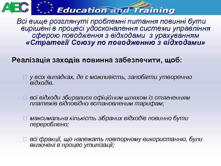 Всі вище розглянуті проблемні питання повинні бути вирішені в процесі удосконалення системи управління сферою