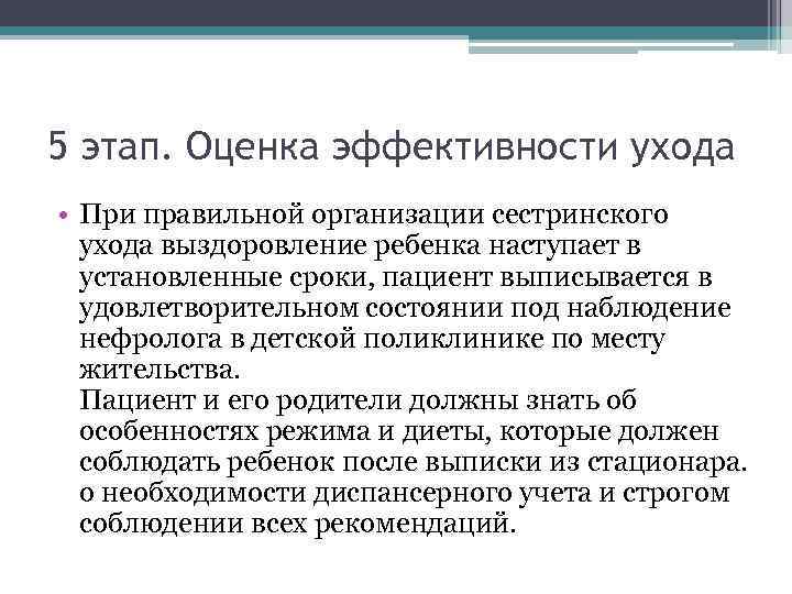 План сестринского ухода при гломерулонефрите у детей