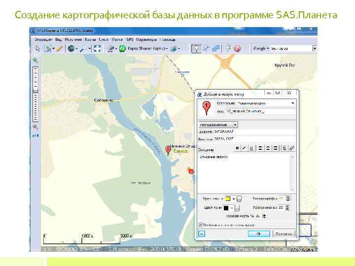 Создание картографической базы данных в программе SAS. Планета 