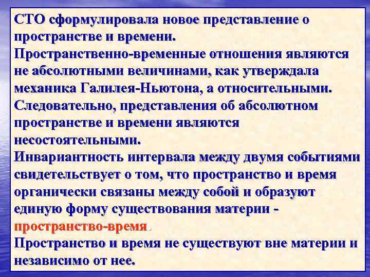 Пространственно временной представления. Представление о пространстве и времени. Современные представления о пространстве и времени. Сформулировал современные представления о пространстве и времени. Классические представления о пространстве и времени.