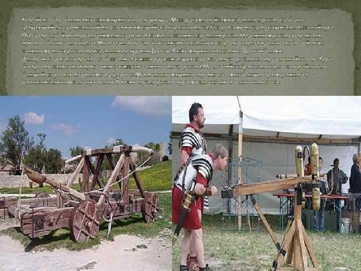 Устройство баробаллистических машин было следующее. Между двумя стойками укреплялся рычаг, свободно вращающийся в вертикальной