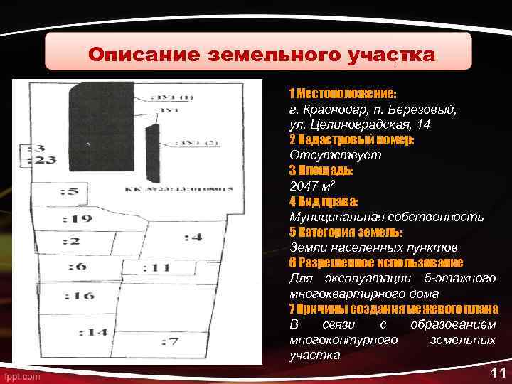 С каким округлением указывается в межевом плане значение площади многоконтурного земельного участка