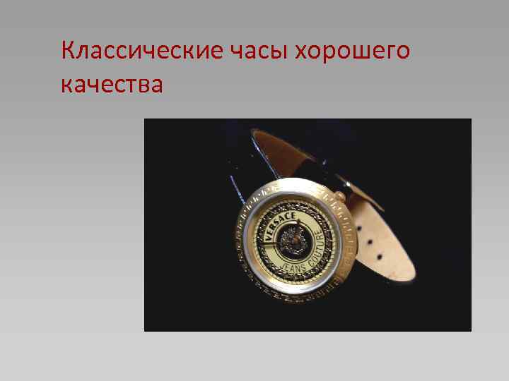 Классические часы хорошего качества 