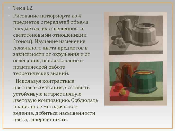 Передача объема. Локальный тон предмета в рисунке. Тени и передача объема в предметах натюрморта. Условный объем предмета. Условный объем. Освещенность предметов..