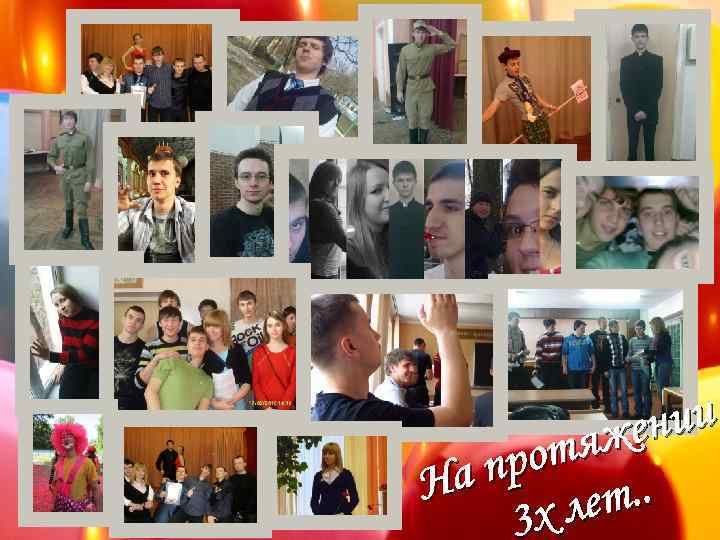 нии яже рот ап Н т. . х ле 3 