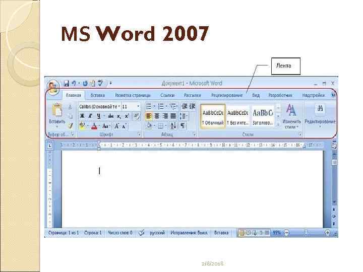 MS Word 2007 2/8/2018 