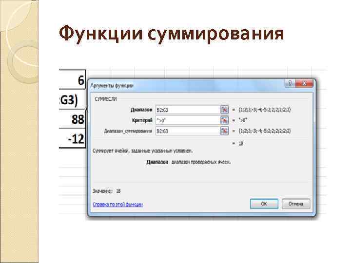 Правильная функция. Функция суммирования. Правильная запись функции. Правильная запись функции суммирования в excel. Функция последовательного суммирования.