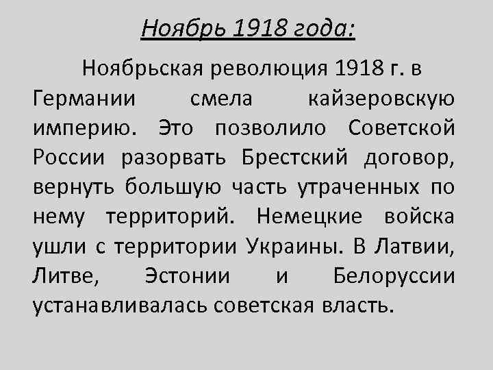 Ноябрьская революция в германии 1918 презентация