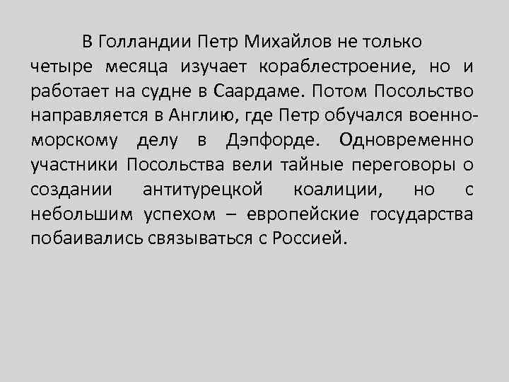 Работа петра. Работа Петра Михайлова на верфи в Голландии. Один день Петра Михайлова на верфи в Голландии эссе. Эссе пётр Михайлов на верфи в Голландии. Один день работы Петра Михайлова на верфи в Голландии эссе кратко.