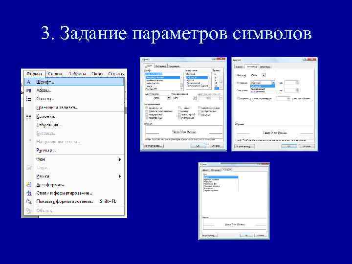 3. Задание параметров символов 