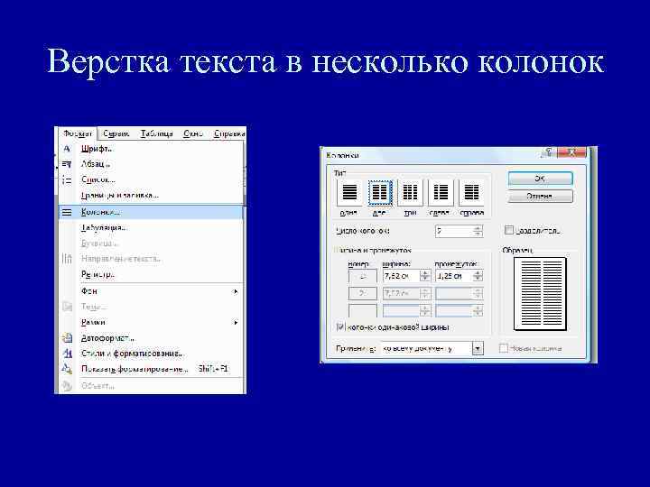 Верстка текста в несколько колонок 