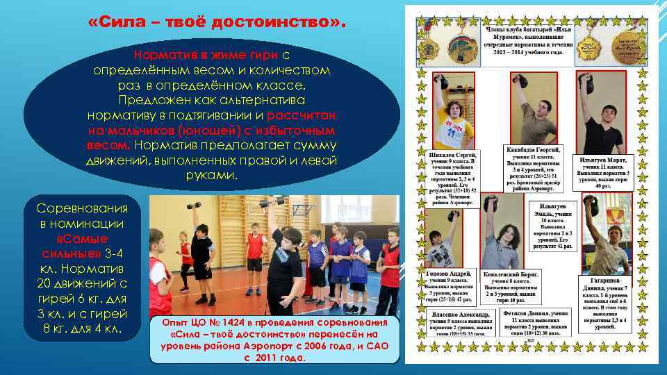  «Сила – твоё достоинство» . Норматив в жиме гири с определённым весом и