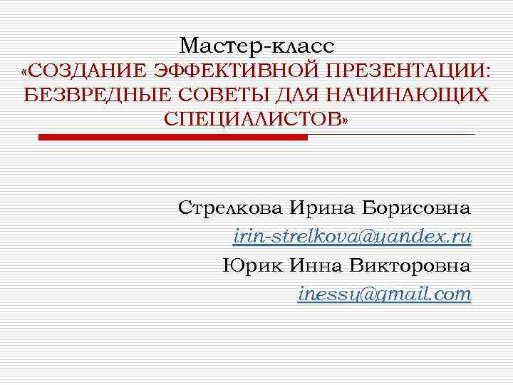 Эффективная презентация. Создание эффективной презентации. Составляющие эффективной презентации. Параметры эффективной презентации. Укажите параметры эффективной презентации.