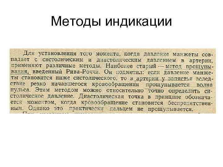 Методы индикации 