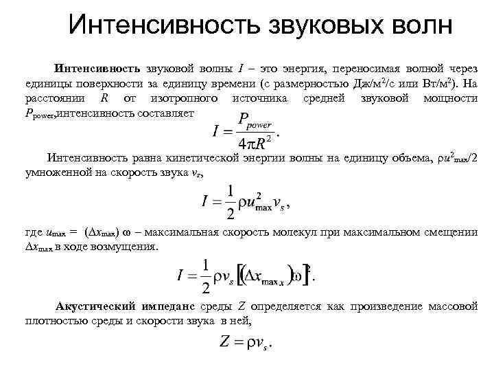 Волны первого порядка