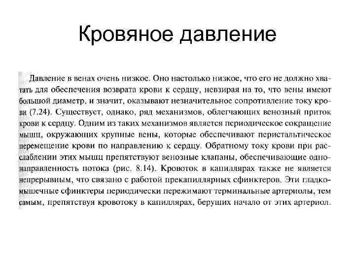 Кровяное давление 