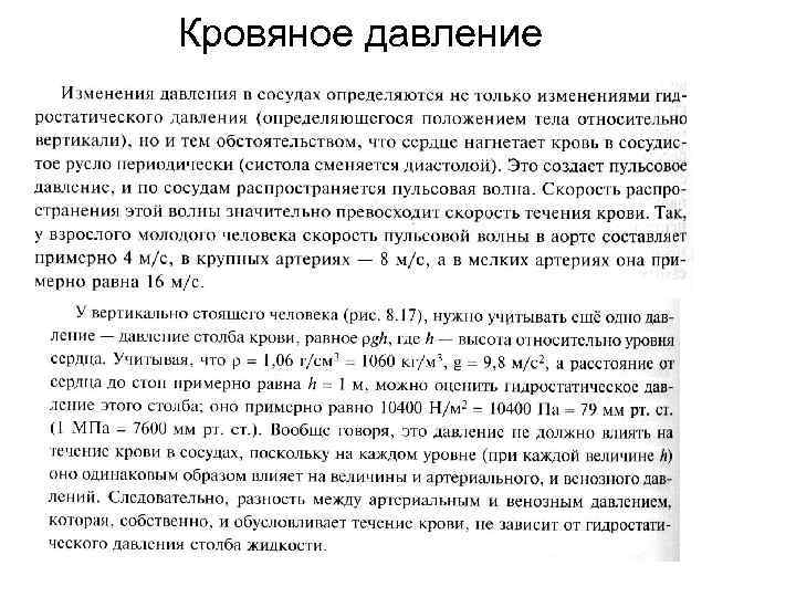 Кровяное давление 