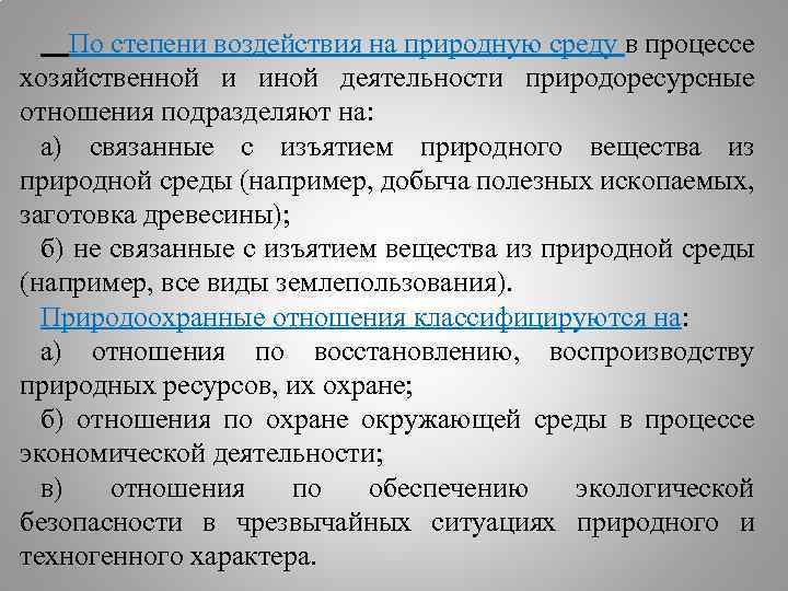 На рисунке приведена последовательность установления соответствия намечаемой хозяйственной и иной