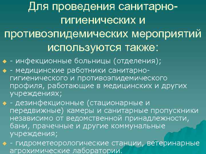 Гигиенический и противоэпидемический режимы. Что входит в комплекс противоэпидемических мероприятий. Соотнесите характеристики с видом противоэпидемических мероприятий.