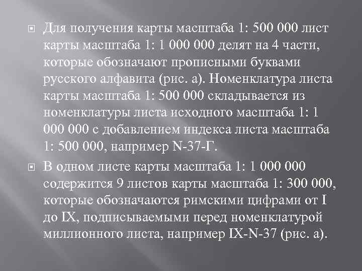  Для получения карты масштаба 1: 500 000 лист карты масштаба 1: 1 000