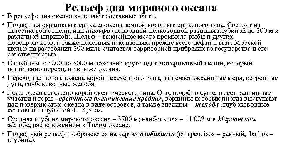 География 6 класс презентация рельеф дна мирового океана 6 класс