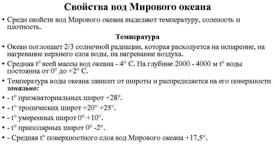 Практическая работа 5 выявление закономерностей изменения солености