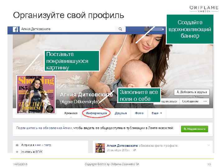 Организуйте свой профиль Создайте вдохновляющий баннер Поставьте понравившуюся картинку Заполните все поля о себе