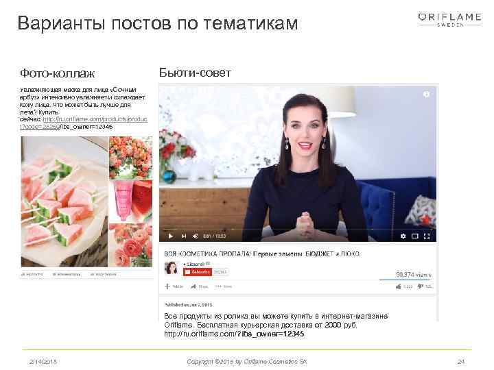 Варианты постов по тематикам Фото-коллаж Бьюти-совет Увлажняющая маска для лица «Сочный арбуз» интенсивно увлажняет