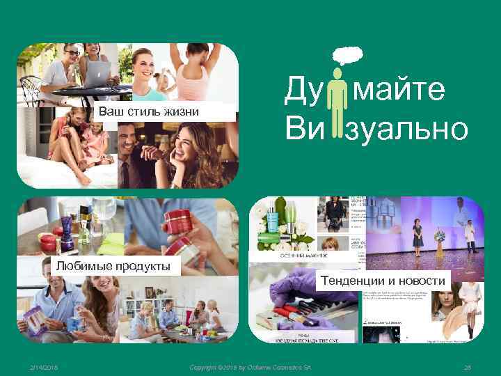 Ваш стиль жизни Ду майте Ви зуально Любимые продукты Тенденции и новости 2/14/2018 Copyright