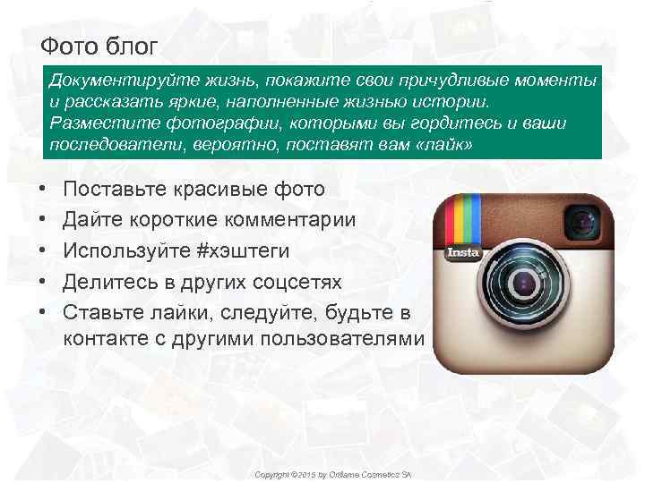 Фото блог Документируйте жизнь, покажите свои причудливые моменты и рассказать яркие, наполненные жизнью истории.