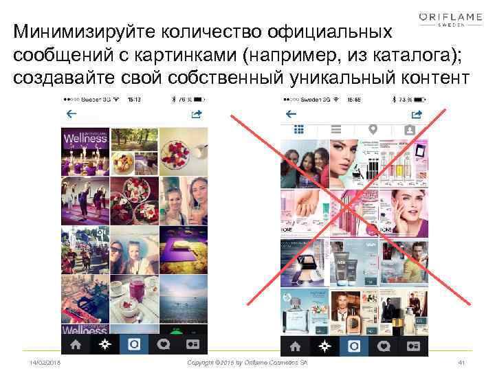 Минимизируйте количество официальных сообщений с картинками (например, из каталога); создавайте свой собственный уникальный контент