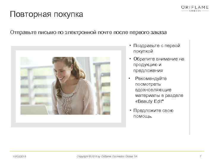 Повторная покупка Отправьте письмо по электронной почте после первого заказа • Поздравьте с первой