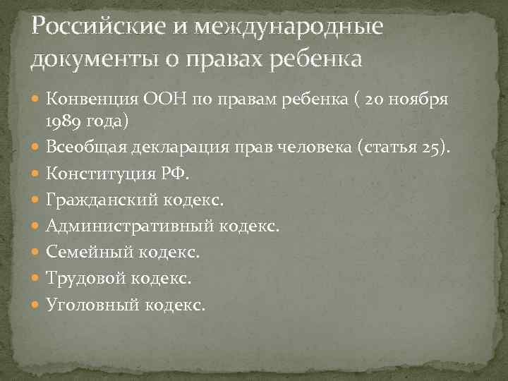 Предложение рассмотреть в комиссии по правам человека оон проект конвенции о правах ребенка сделала