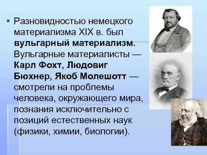 Немецкие философы