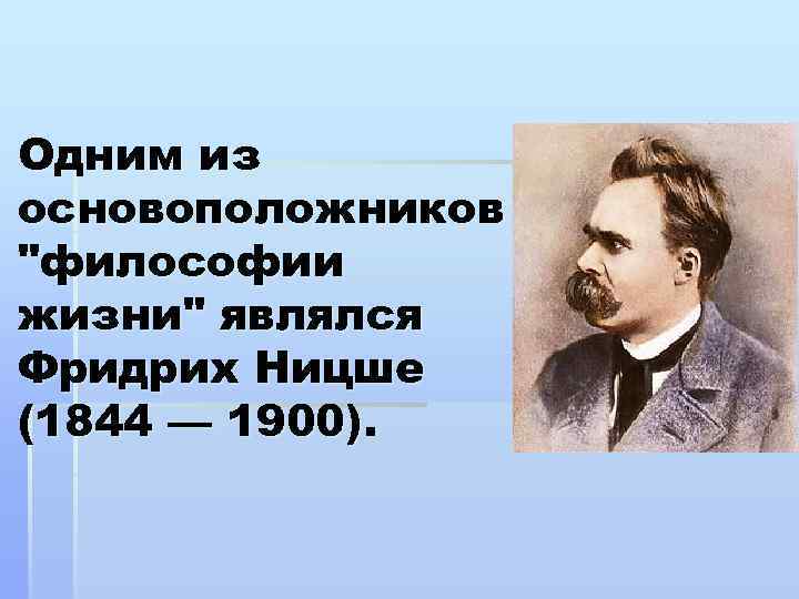 Родоначальник философии