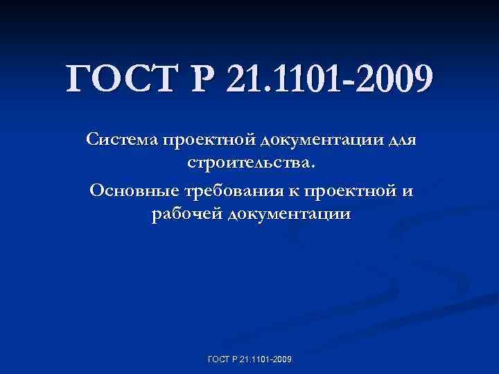 Гост презентация к проекту