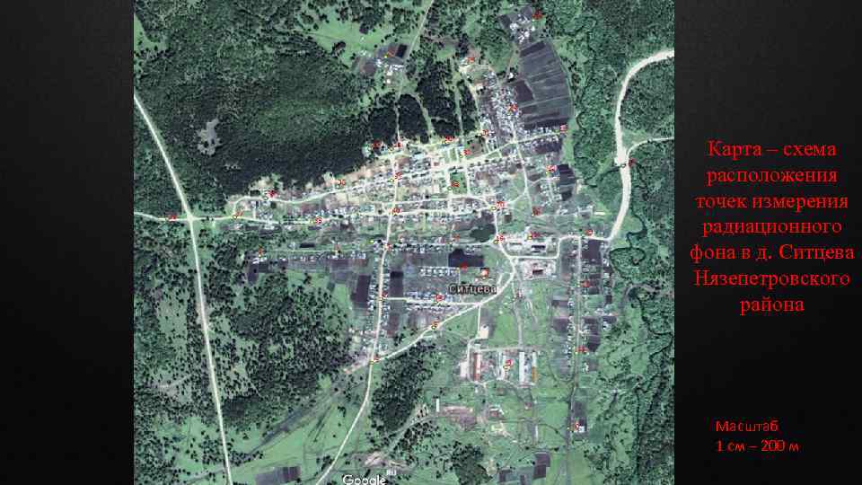 Карта – схема расположения точек измерения радиационного фона в д. Ситцева Нязепетровского района Масштаб