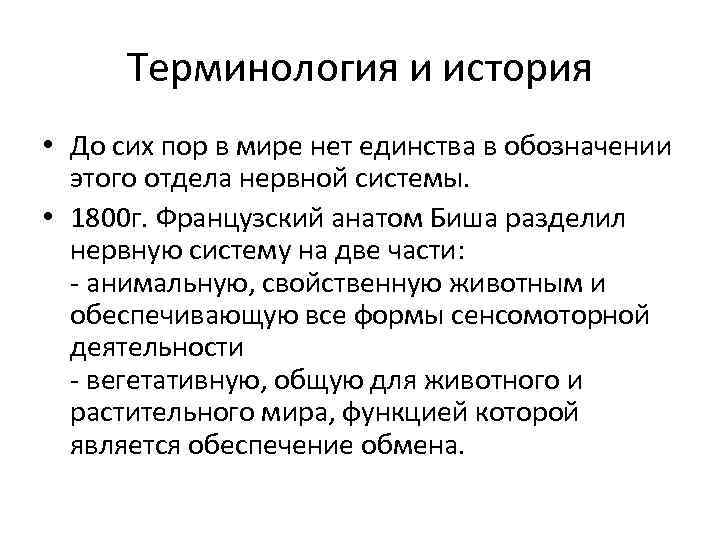 Терминология и история • До сих пор в мире нет единства в обозначении этого