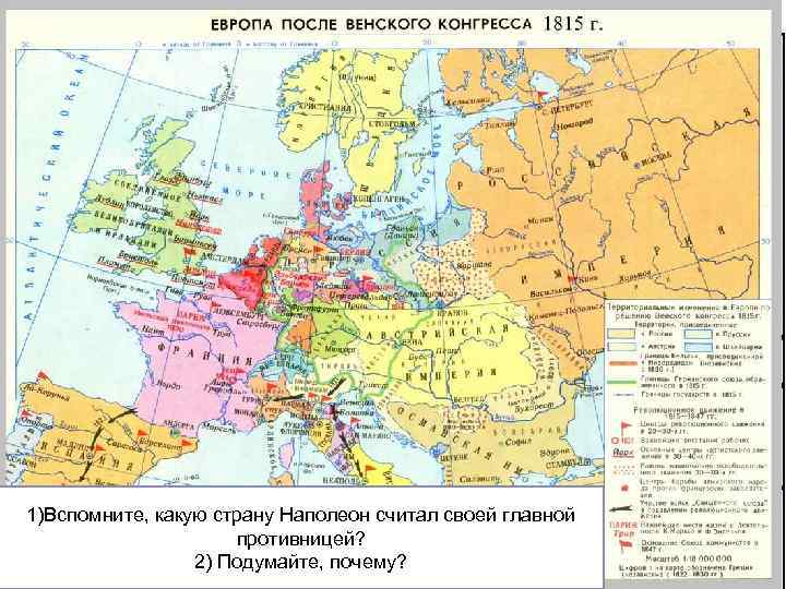 n Что лишнее? n ВЕНСКИЙ КОНГРЕСС 1814 г. Россия получила часть Польши К Австрии