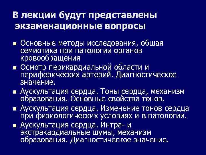 В лекции будут представлены экзаменационные вопросы n n n Основные методы исследования, общая семиотика