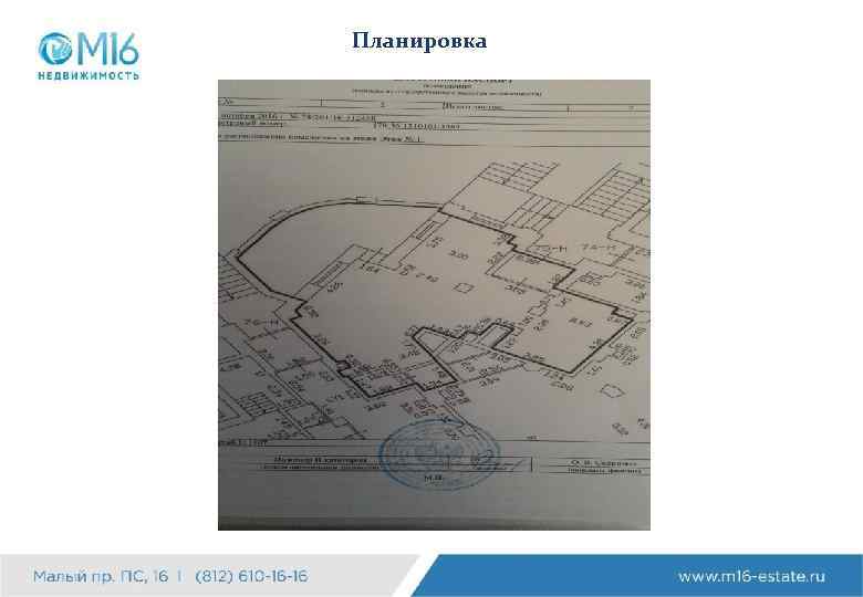 Планировка 