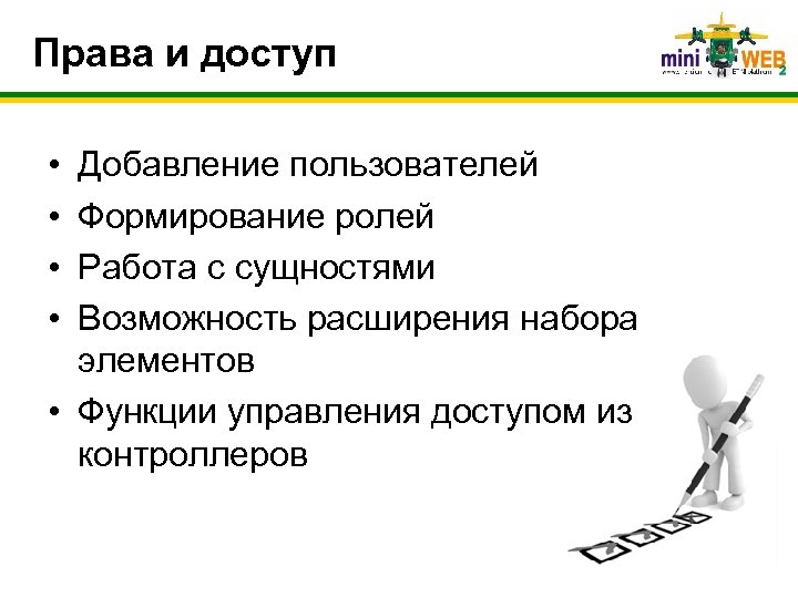 Работа роль. Расширение возможностей. Способы расширения возможностей. Возможность расширения ИП. Is элементы функции.