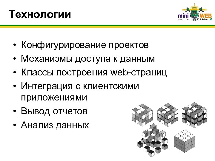 Проект механизм. Механизм доступа к данным. Механизм конфигурирования. Механизм конфигурирования пример. Конфигурирование проблемы.