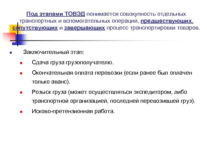 Реферат: Вспомогательные договоры на железнодорожном транспорте